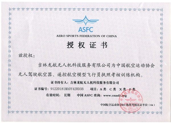 3.ASFC授權(quán)證書(shū)長(zhǎng)期_副本.jpg