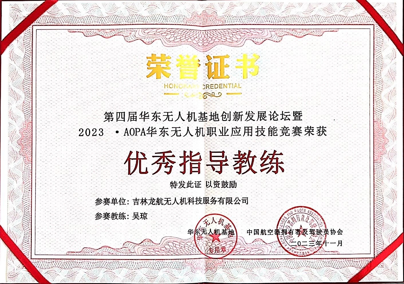 優(yōu)秀指導教練.jpg