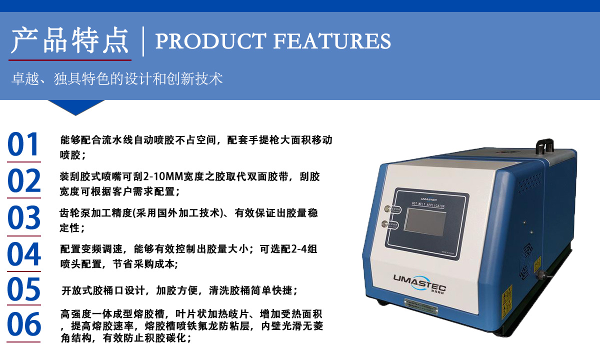 907B熱熔膠機特點.jpg